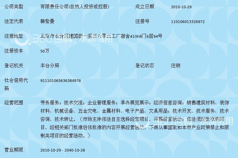 北京金伟琪圣劳务服务