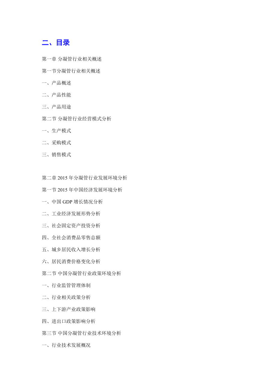 20202021年中国分凝管市场前景及融资战略咨询报告
