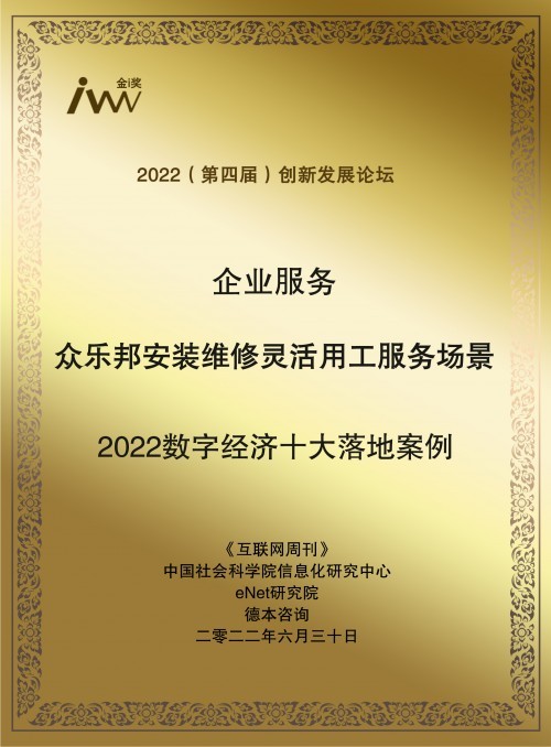 众乐邦入选《2022数字经济白皮书》数字经济案例