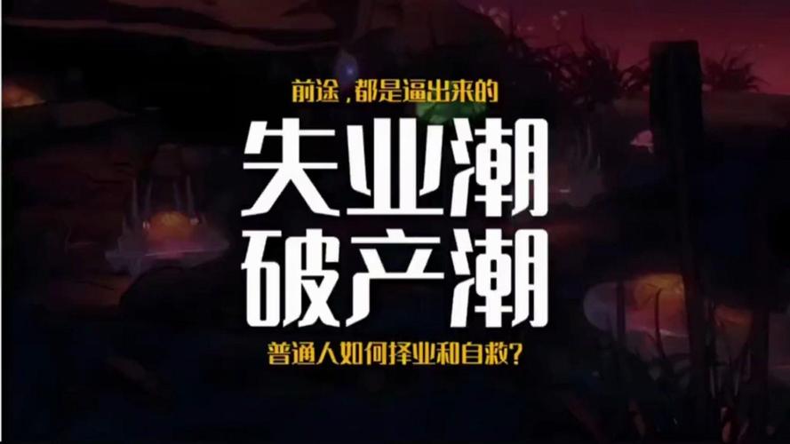 2025失业预警工厂跑路+ai抢饭碗,普通人还有活路吗