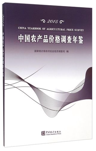 10月中国统计出版社出版的图书,作者是国家统计局农村社会经济调查司
