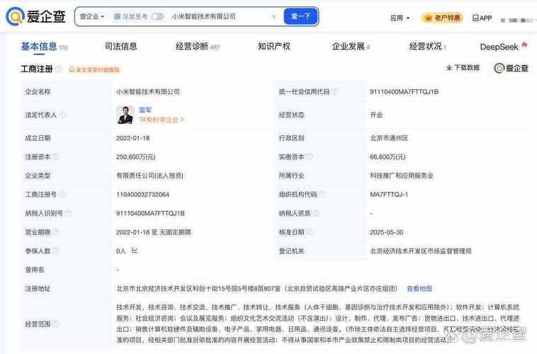06亿元】  爱企查app显示,近日,小米智能技术有限公