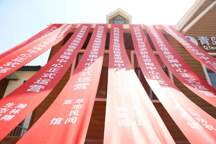 灵珠山旅游联盟青岛旅游信息咨询中心今日正式运营